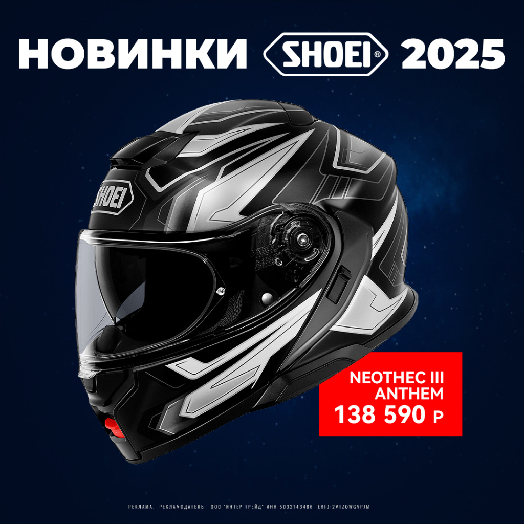 SHOEI Мотошлем NEOTEC III ANTHEM