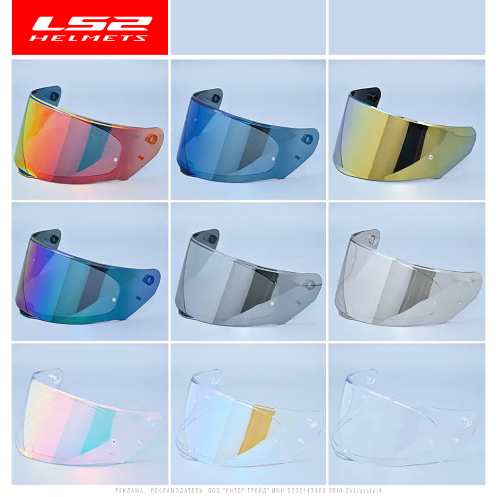 Прозрачные и тонированные визоры LS2 на Stream Evo, Rapid и Storm