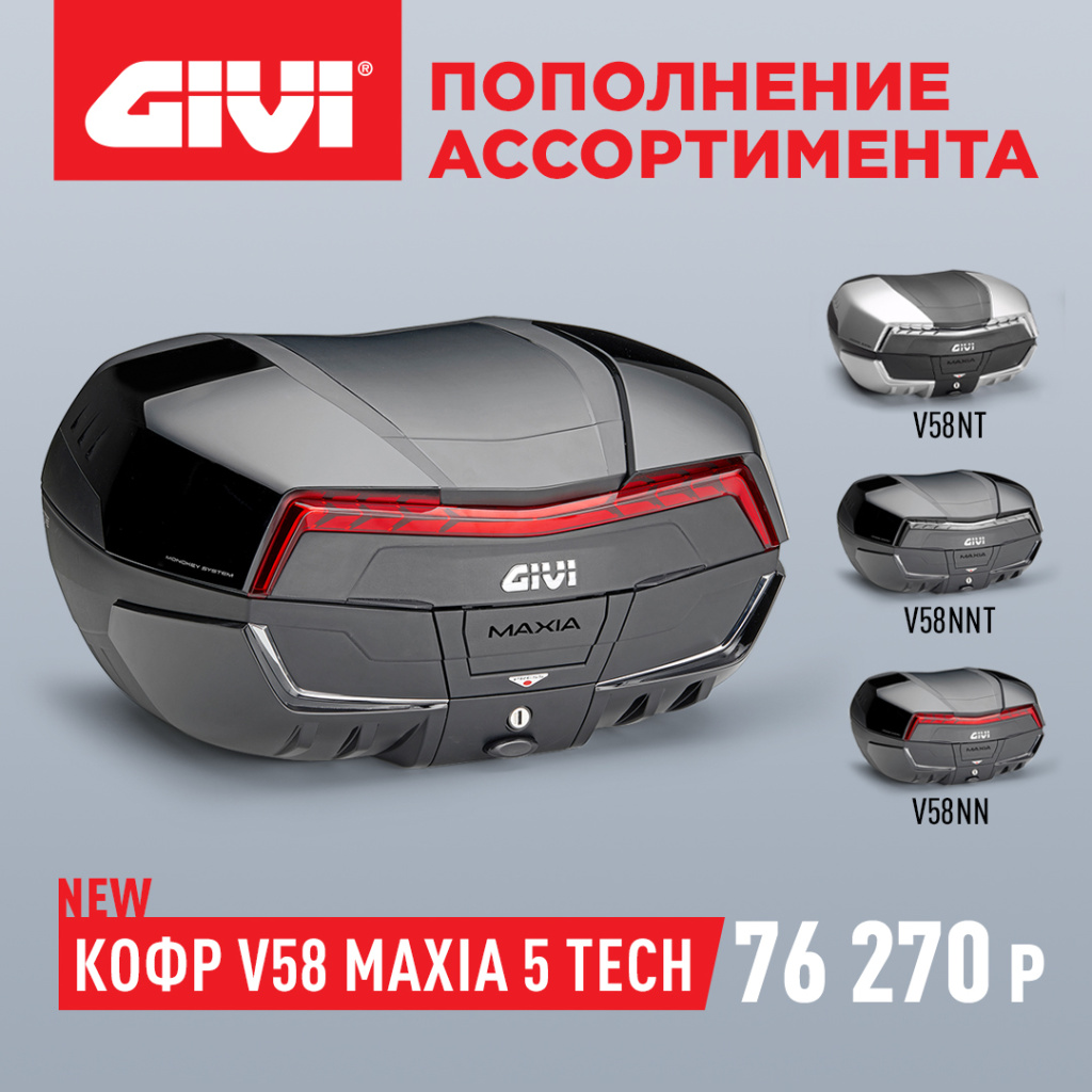 GIVI_1080_V58.jpg