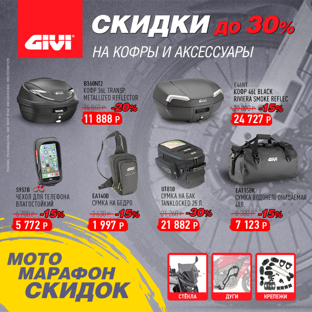 Givi_October_sale_1080.jpg