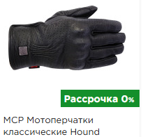 Короткие мотоперчатки