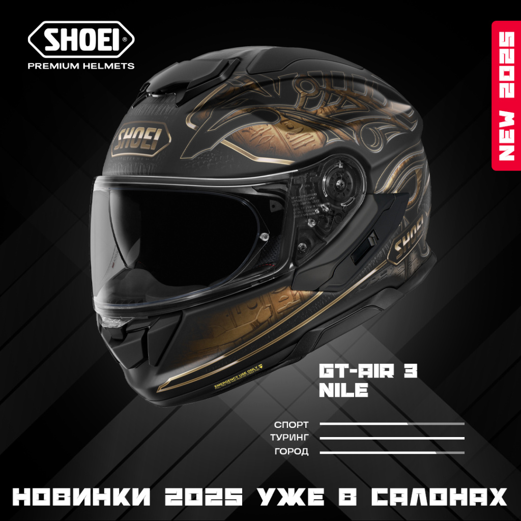 Мотошлем GT-AIR 3 NILE