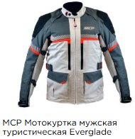 Длинные мотокуртки