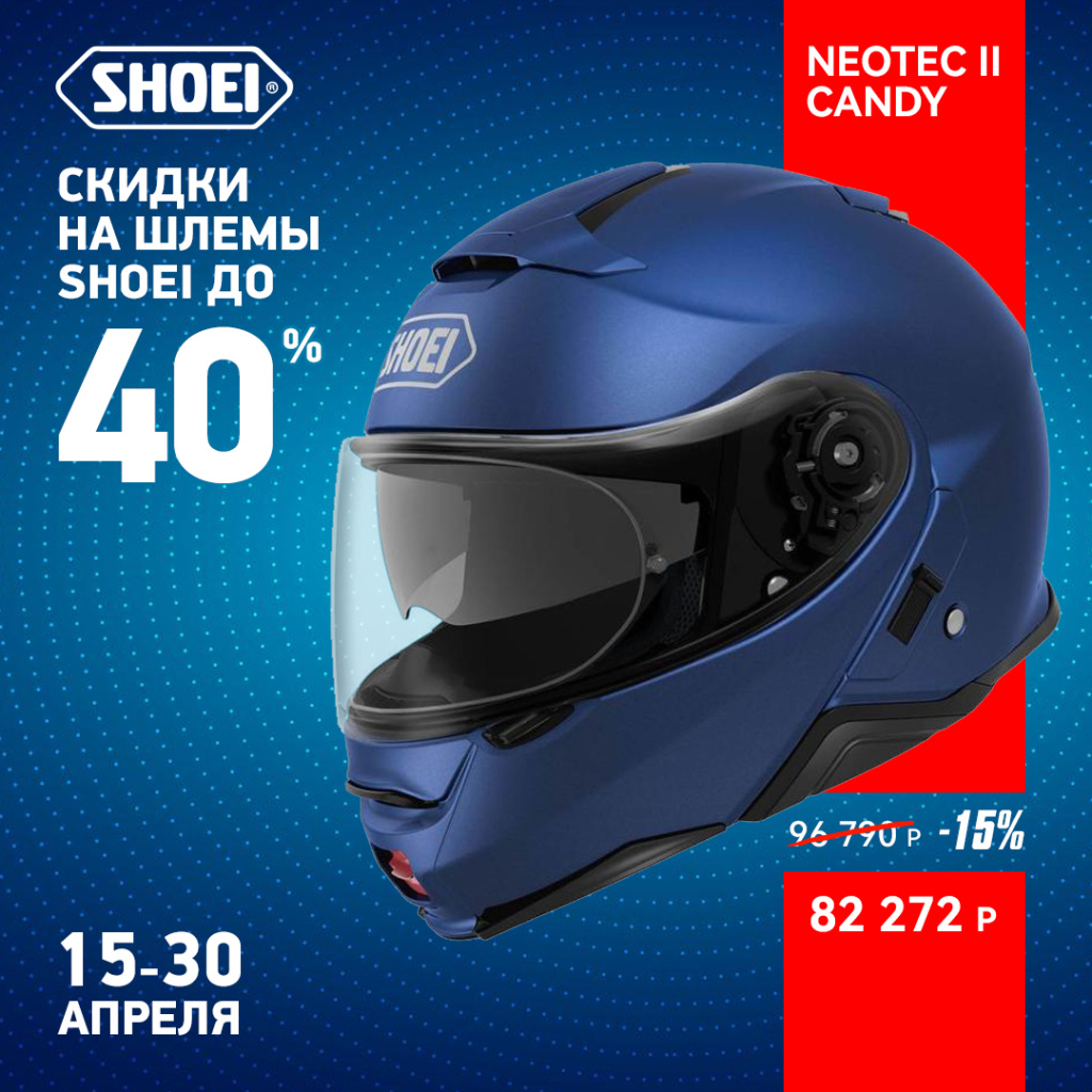 SHOEI NEOTEC II CANDY