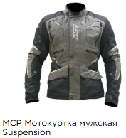Длинные мотокуртки