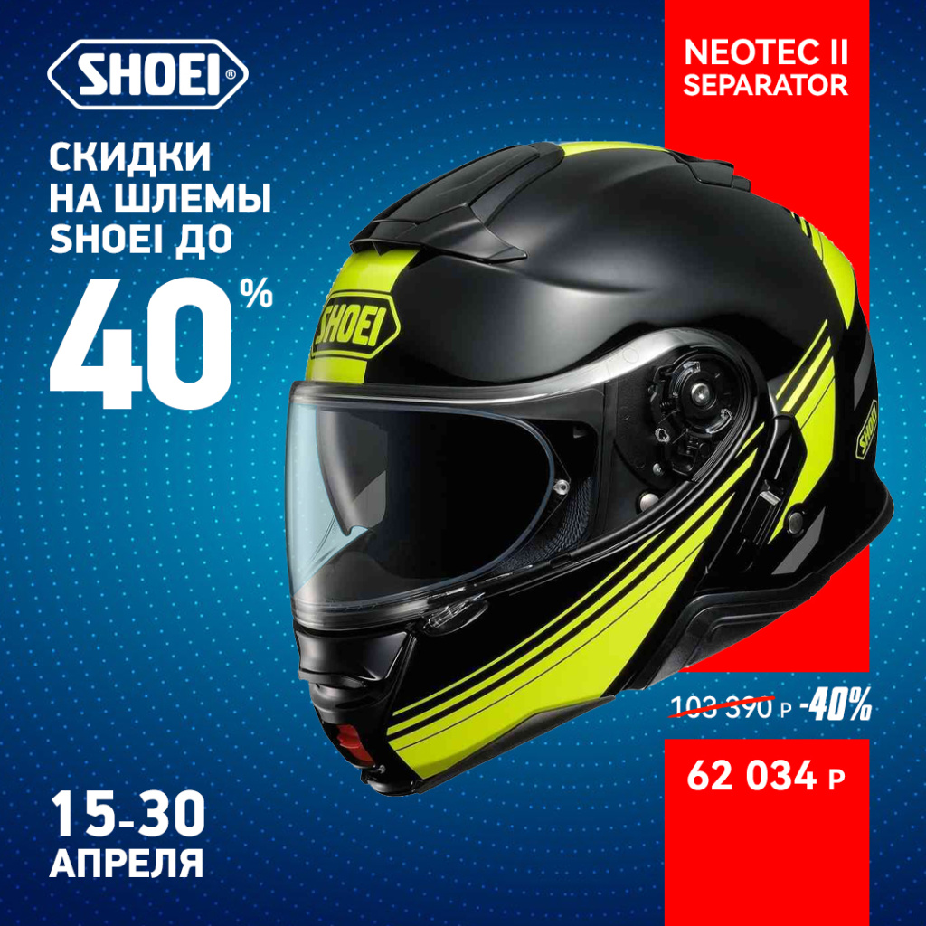 SHOEI NEOTEC II SEPARATOR