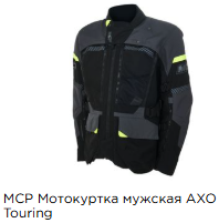 Длинные мотокуртки