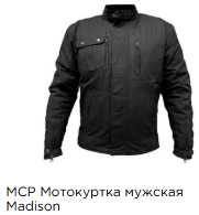 Удлиненные мотокуртки средней длины