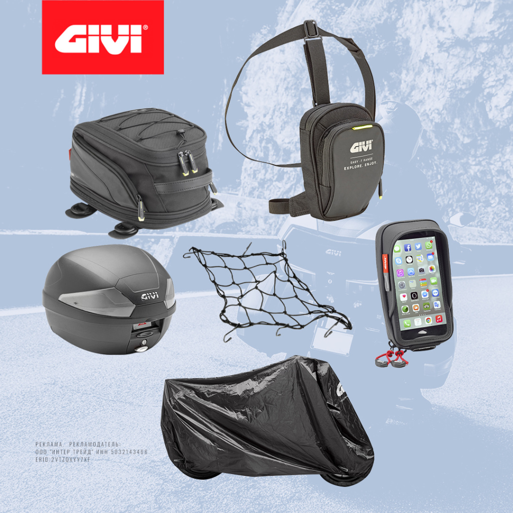 Аксессуары Givi для дальних поездок на мотоциклах