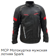 Удлиненные мотокуртки средней длины