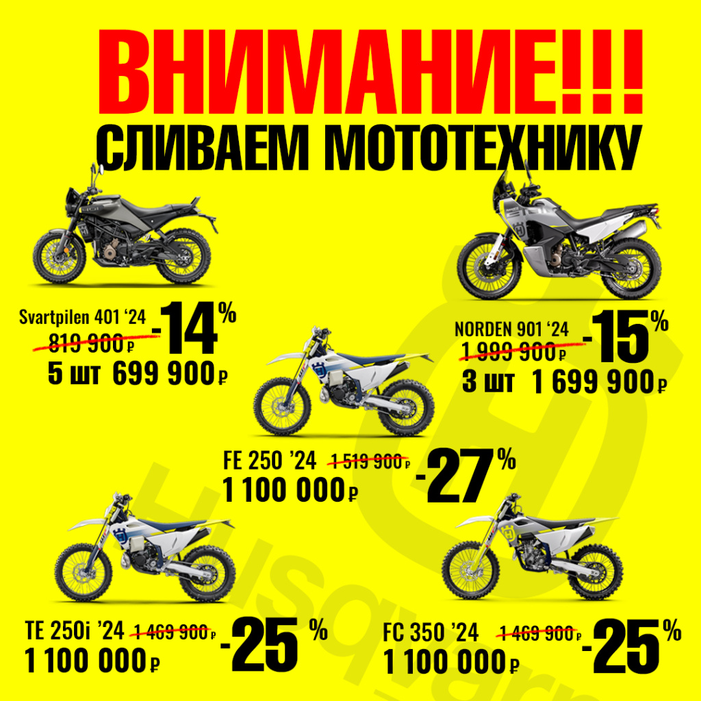 Husqvarna Sale Banner