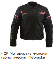 Короткие мотокуртки