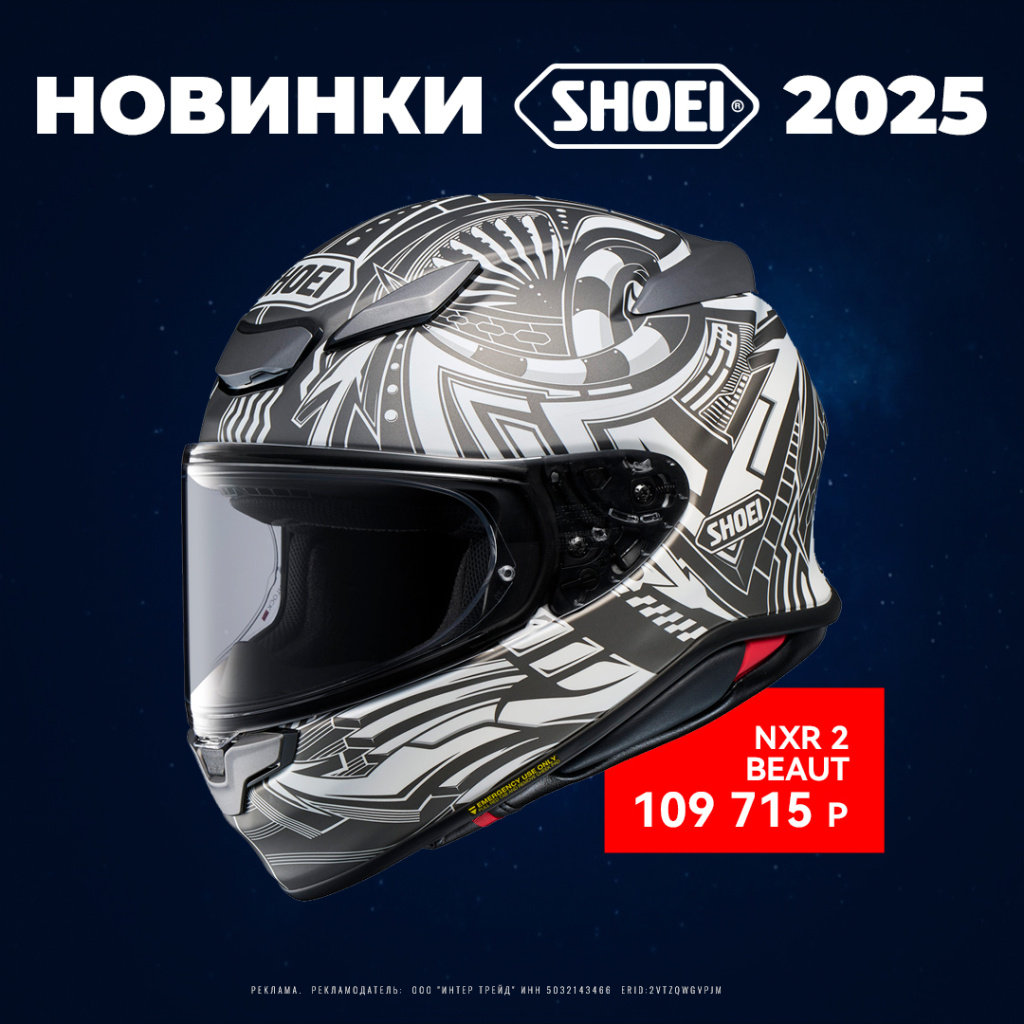 SHOEI Мотошлем NXR 2 BEAUT