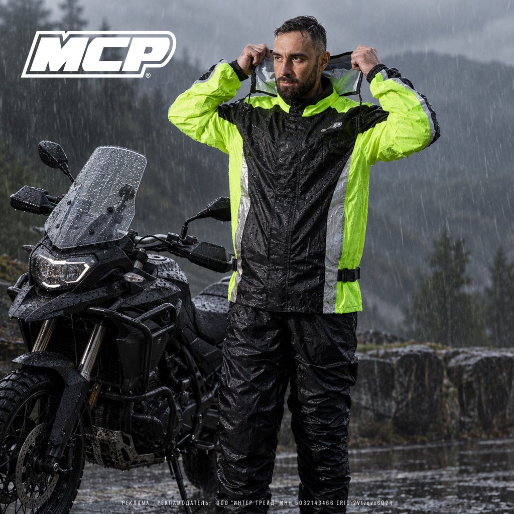 Дождевики MCP для мотоциклистов