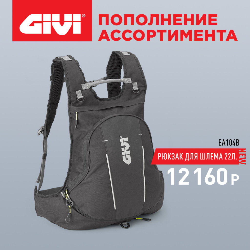 GIVI_1080_EA104.jpg