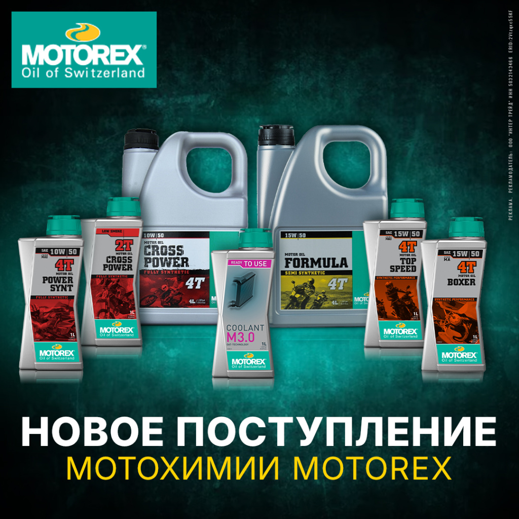 Motorex_поставка_062026_1080.jpg
