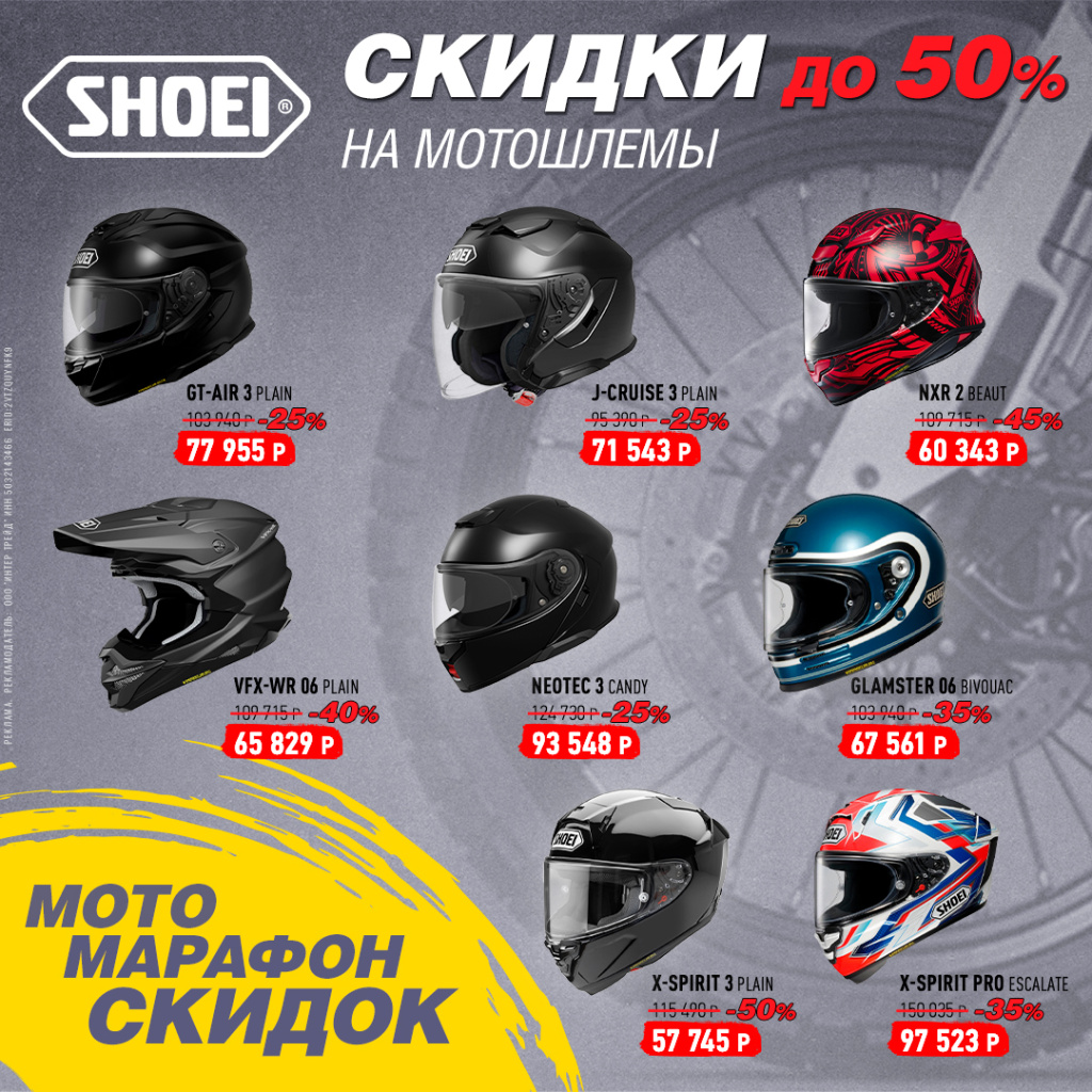 Shoei_October_sale_1080.jpg
