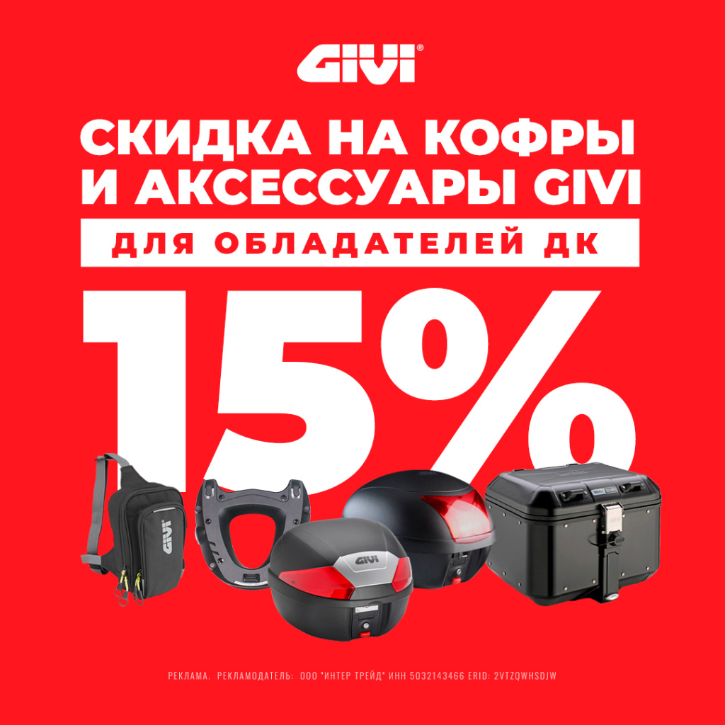 GIVI Promotion Banner