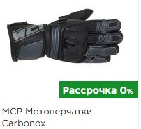 Длинные мотоперчатки