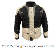 Длинные мотокуртки