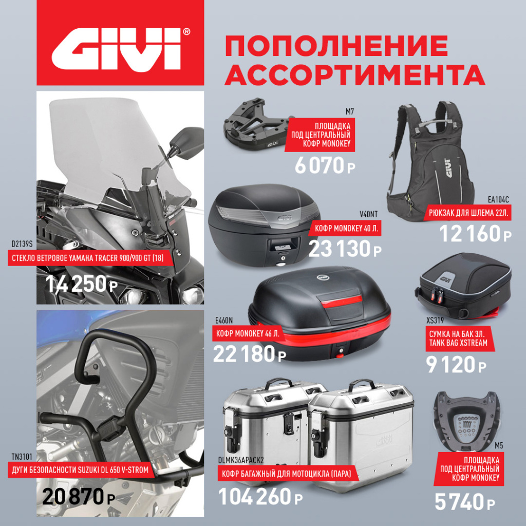 GIVI_NEW_1080 (3).jpg