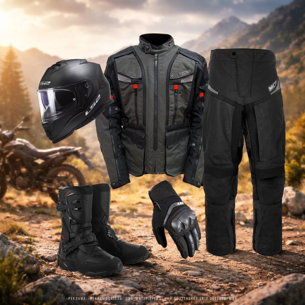 Пример комплекта туристической мотоэкипировки