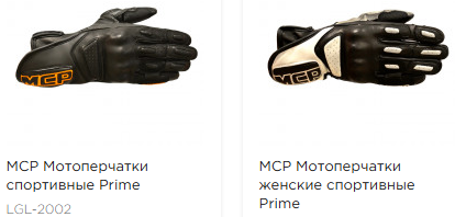 Длинные мотоперчатки