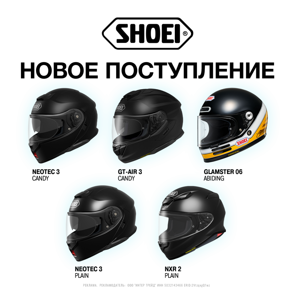 Shoei_поставка_1302_1080.png Shoei_поставка_1302_1080.png