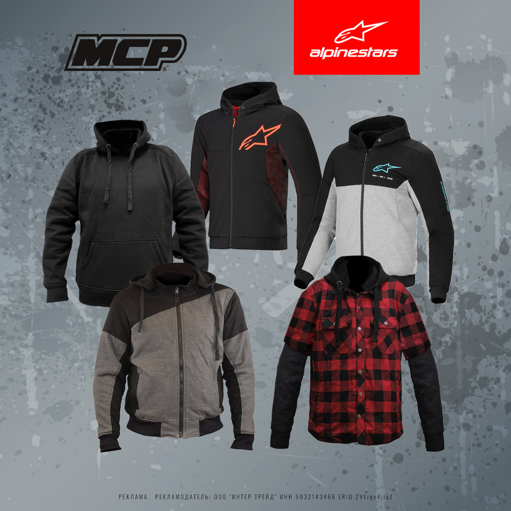 Мототолстовки и мотохуди с защитой от Alpinestars и MCP Мототолстовки и мотохуди с защитой от Alpinestars и MCP