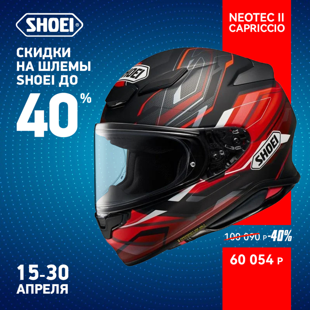 SHOEI NXR 2 CAPRICCIO