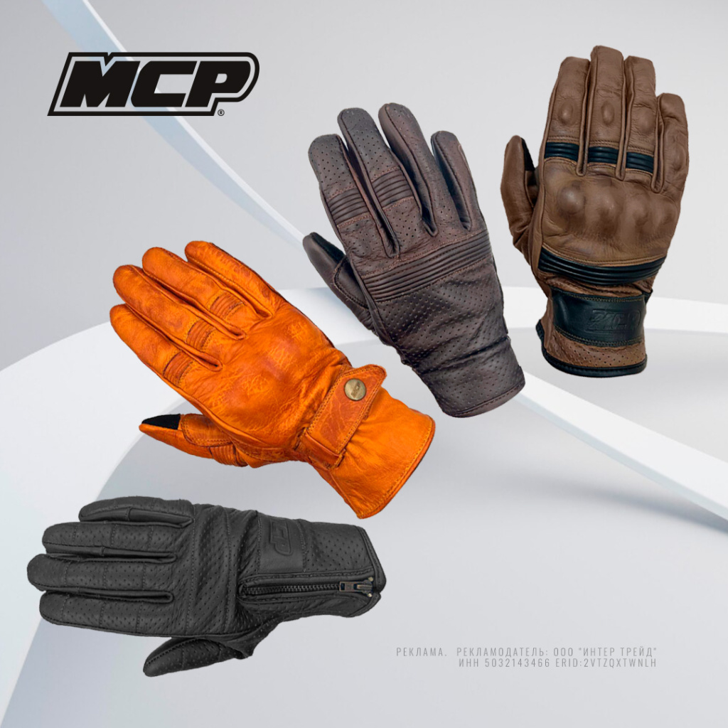 Мотоперчатки MCP для классических мотоциклов