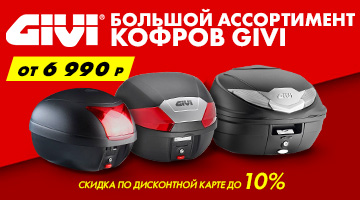 Мотокофры GIVI от 6 990 рублей
