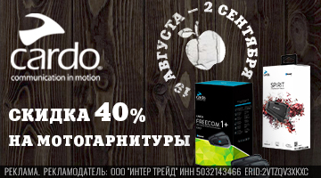Скидки до 40% на мотогарнитуры CARDO!