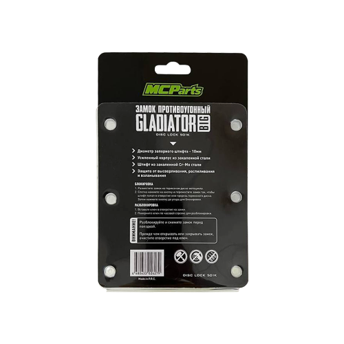 MCP Замок противоугонный GLADIATOR BIG DISC LOCK (10мм)