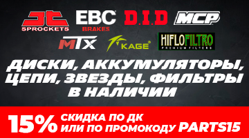 Скидка 15% на расходники и зап/части по Дисконтной Карте