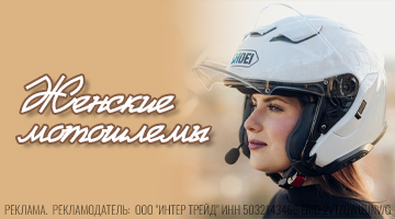 Женский мотошлем