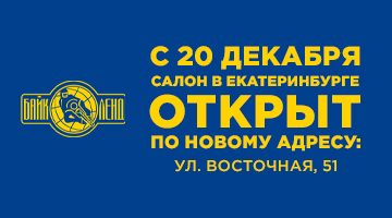 Байк Ленд Екатеринбург - Восточная 51 - открыт!