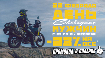 Скидка -23% в Байк Ленд! 2023