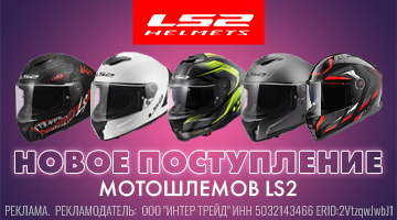 К нам приехала новая поставка шлемов LS2!