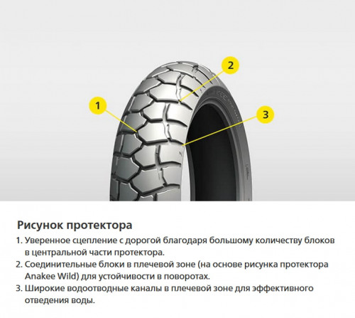 MICHELIN 90/90 - 21 M/C 54V ANAKEE ADVENTURE F TL/TT шина