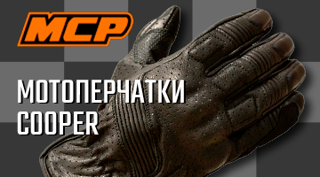MCP Мотоперчатки классические Hound и MCP Мотоперчатки Cooper