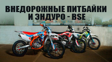 Внедорожные питбайки и эндуро