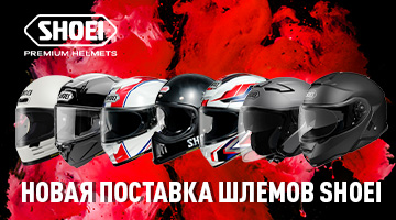 Долгожданная поставка SHOEI - новая модель Х-spirit PRO+ новые расцветки!