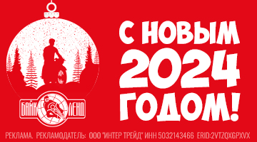 Новый Год 2024!