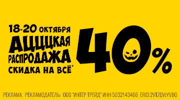 Ацццкая распродажа в Байк Ленд.