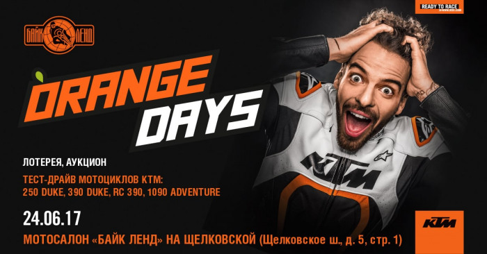 KTM Orange Day в Байк Ленде на Щелковском шоссе