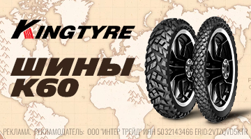 Шины для кругосветки