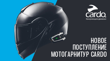 Большое сезонное поступление Cardo в «Байк Ленд»!