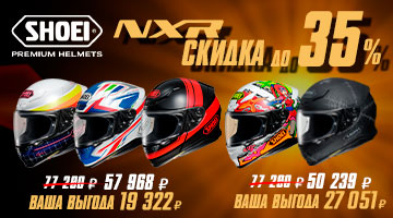 Выгода на мотошлемы NXR до 27 051р