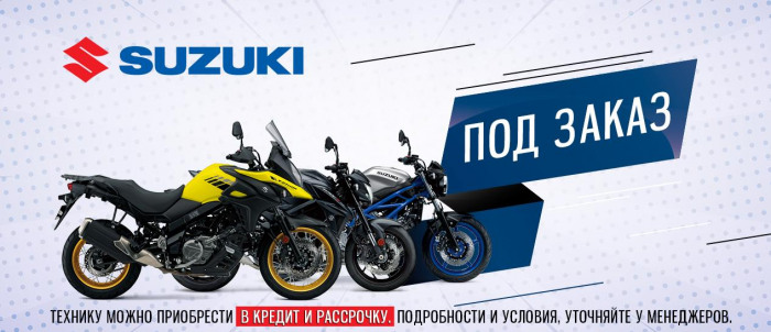 Скидка до 5%* на предзаказ SUZUKI модельного ряда 2020 года.